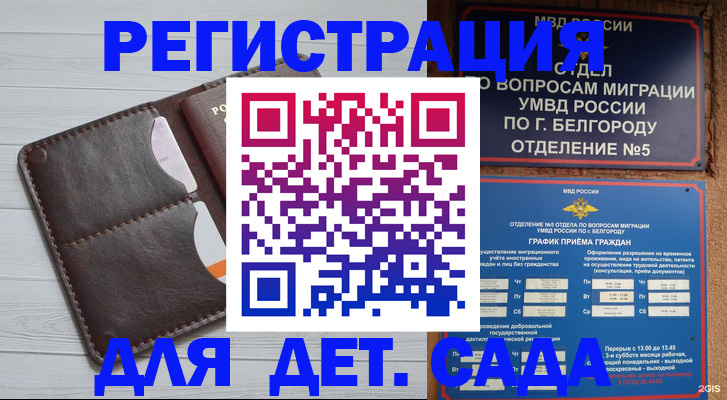 прописка регистрация в Калининграде